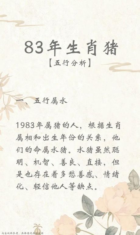 小编带你解读：83年属什么？