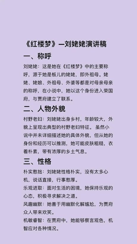 刘姥姥的性格特点，刘姥姥的性格特点，你知道几个？