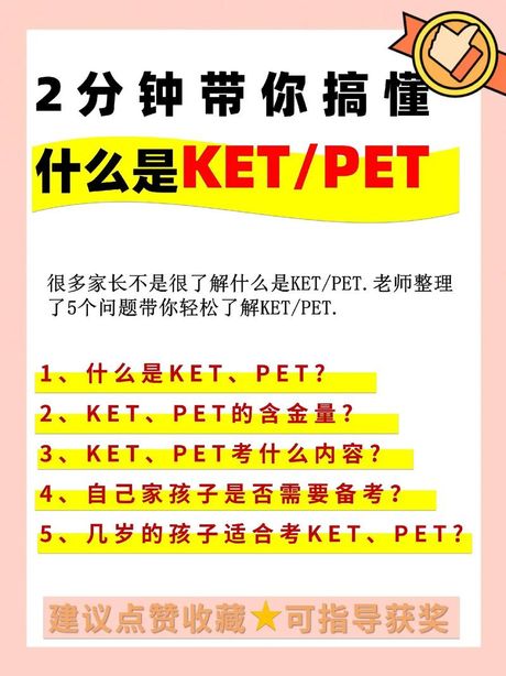 ket和pet的区别，Ket和Pet的区别 - 你真的了解吗？