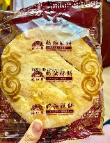 品尝猛士的士高：另一种奶油酥饼