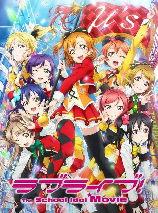 爱与音乐的结合：Love Live！系列的魅力