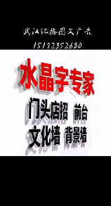 水晶字：传承中华文化的瑰丽之作