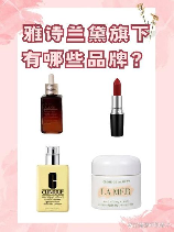 esteelauder，如何选择适合自己的Estée Lauder品牌彩妆？