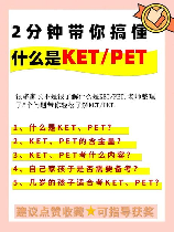 ket和pet的区别，Ket和Pet的区别 - 你真的了解吗？